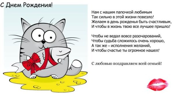 Стих папе на день рождения