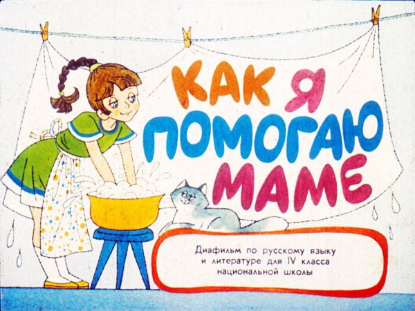 Я помогать Мем