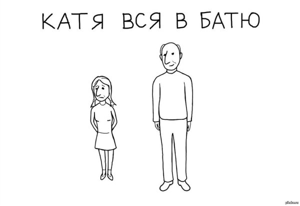 Приколы про Катю