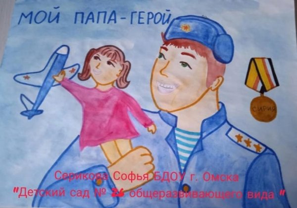 Мой папа мой герой