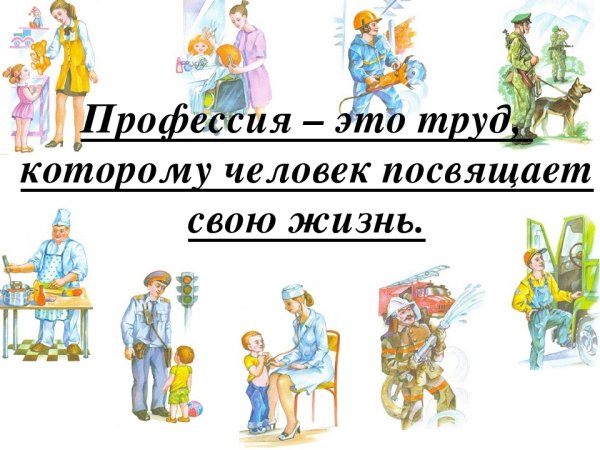 Профессии моей семьи
