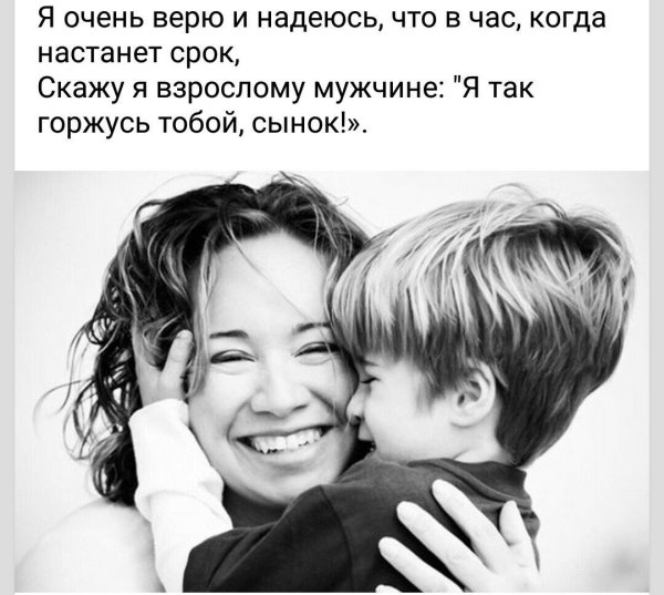 Сын это цитаты для мамы