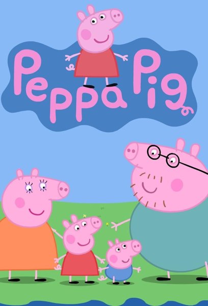 Свинка Пеппа 2004
