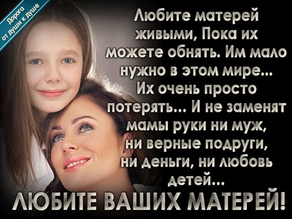 Стих любите матерей