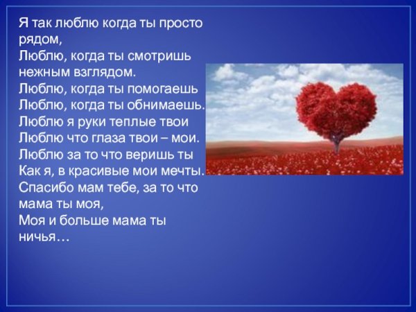 Я люблю когда ты рядом
