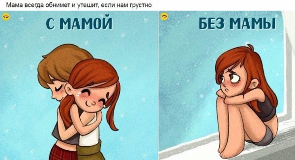 Без мамы картинки