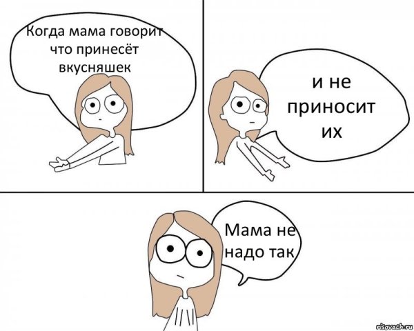 Не надо так комикс