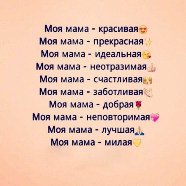 Мама слово