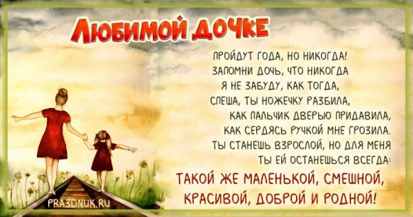 Как хорлшо когда есть дочь стих
