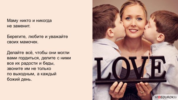 Мама любит своих детей