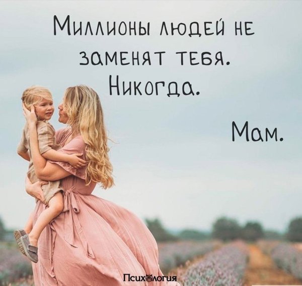 Люблю. Мама