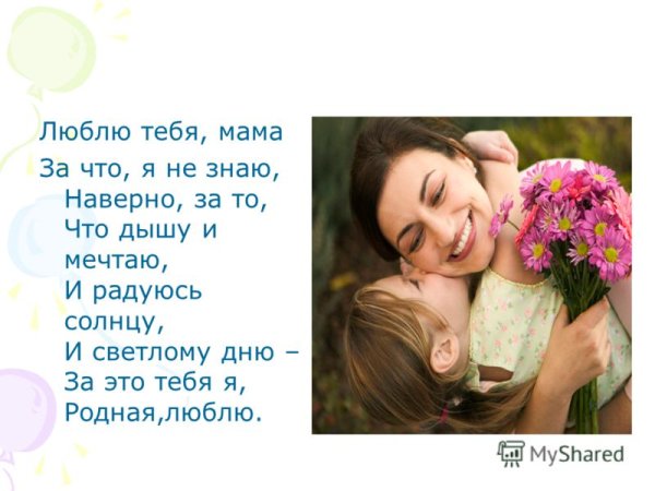 Красивые слова про маму