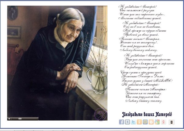 Любите ваших матерей стих