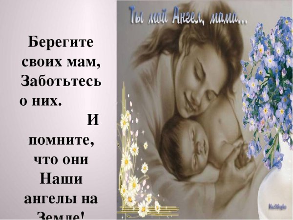 Слова для открытки маме