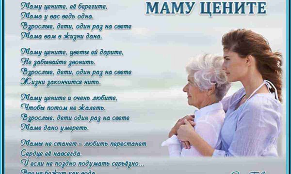Берегите матерей стихи