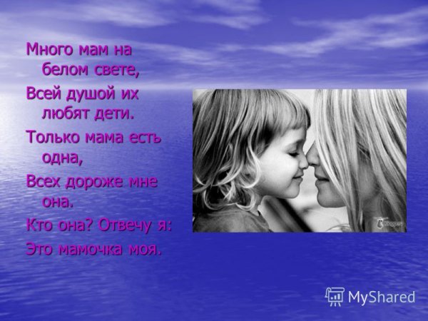 Мама дороже всех на свете
