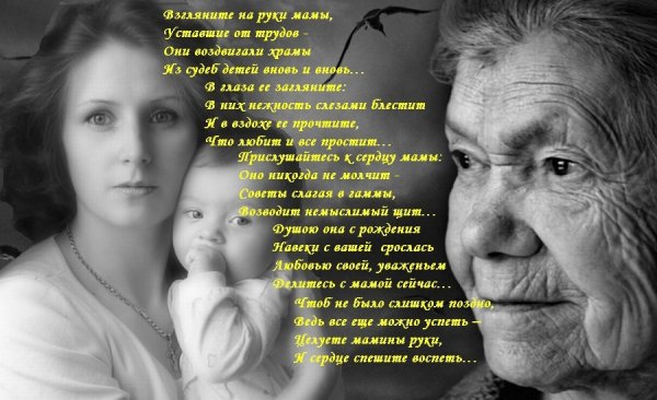 Стихи о маме
