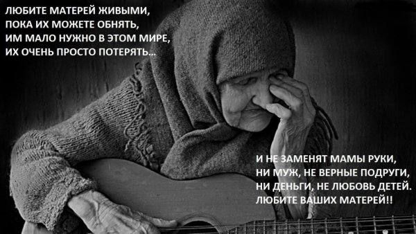 Грустные статусы про маму