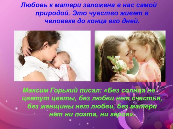 Чувства к маме