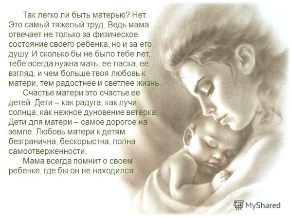 Самая прекрасная из женщин женщина с ребенком на руках стих