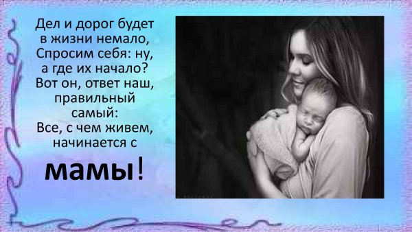 Красивые слова о маме в картинках