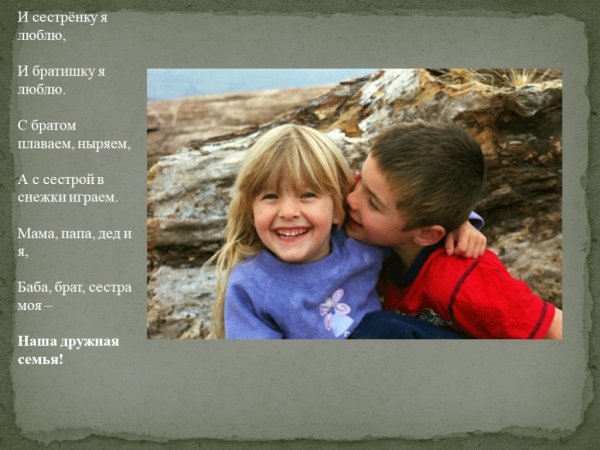 Пословицы про брата и сестру
