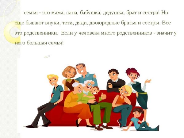 Мама папа бабушка дедушка