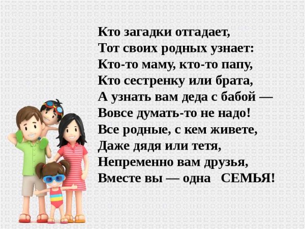 Стихотворение про маму и папу