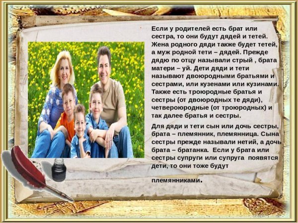 Рассказать о родителях