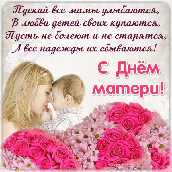 День матери