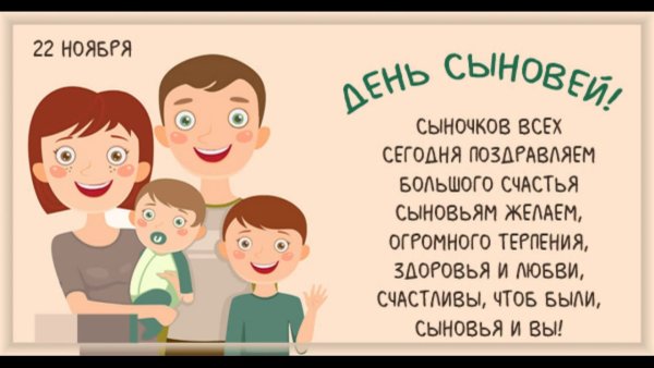 Поздравления с днём сынв