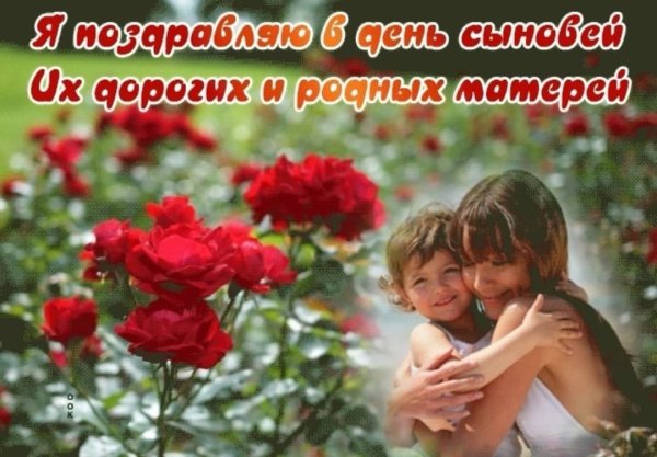 Открытки с днём сыновей