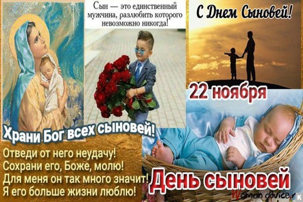 С днем сыновей
