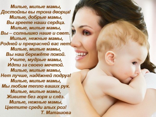 Для милых мам