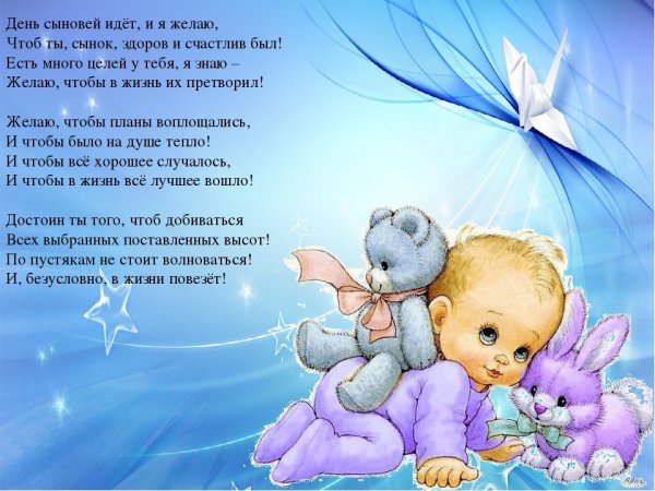 С праздником сыновей поздравления
