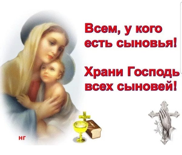 С днём сыновей поздравления маме