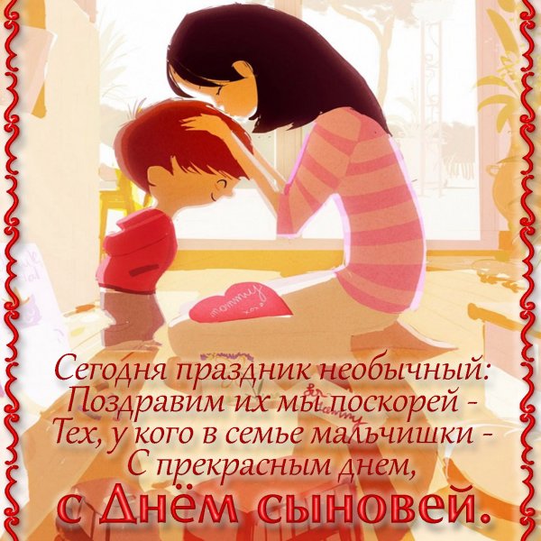 Поздравления с днём сынв