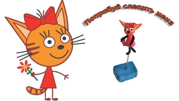 Три кота. Карамелька