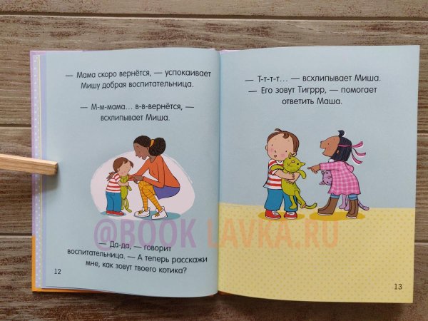 Маша и Миша идут в детский сад