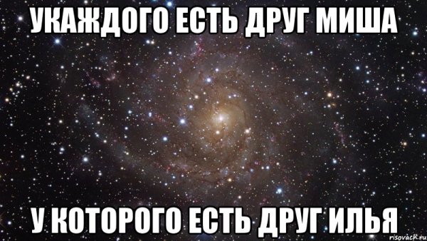 Друг Илья