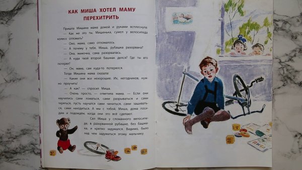 Книга как Миша хотел маму перехитрить ПЕРМЯК Е.А