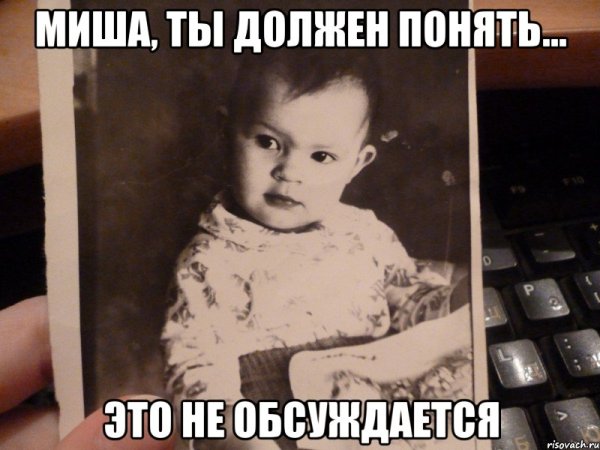 ПОВЕЛЕВАЮ Мем