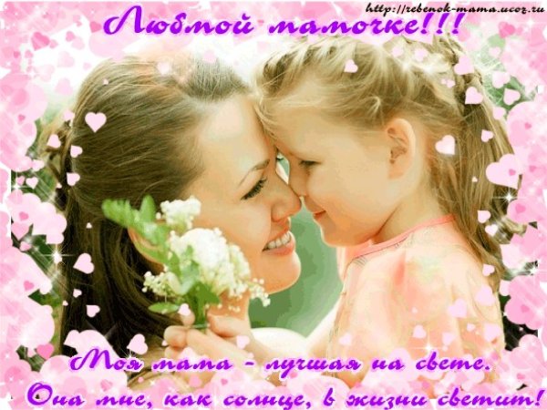 День матери
