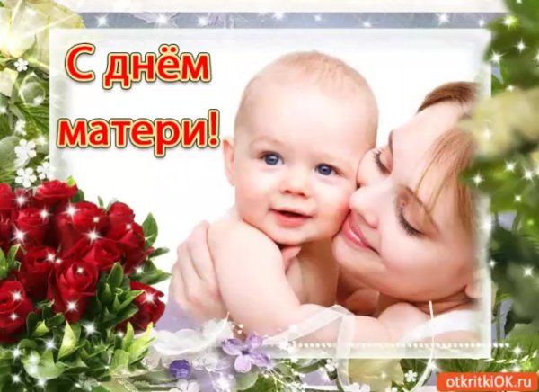 С днём матери поздравления