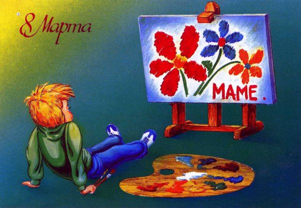 С 8 марта мама