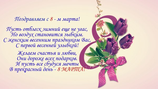 К празднику. 8 Марта