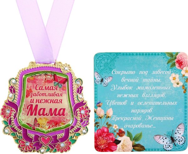 Медалька лучшая мама на свете