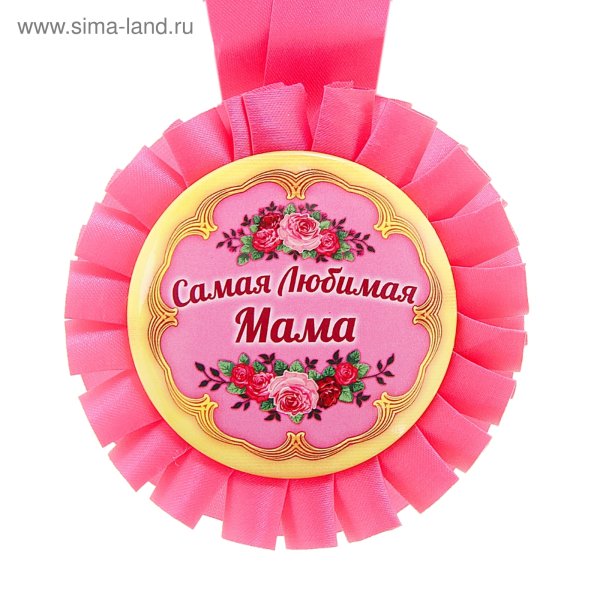 Медаль лучшей маме