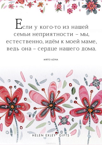 Самой любимой маме на свете