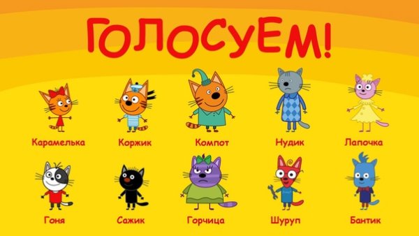 Три кота персонажи нудик